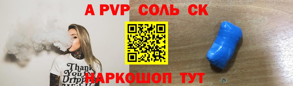 А ПВП крисы CK Комсомольск-на-Амуре