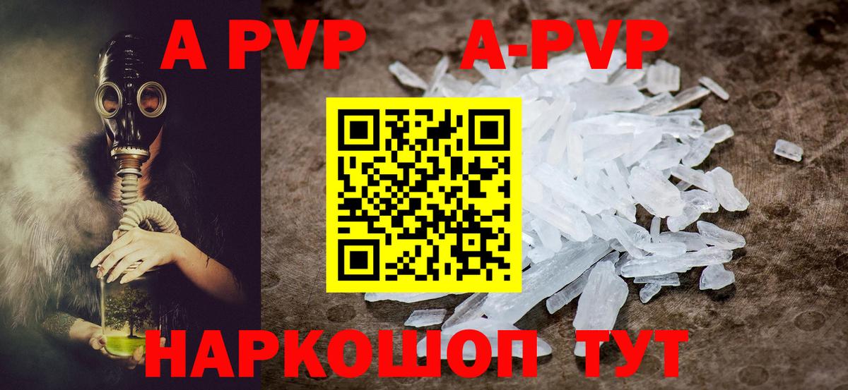 A PVP кристаллы  A-PVP кристаллы  Альфа ПВП кристаллы  Вход с VPN  Комсомольск-на-Амуре 