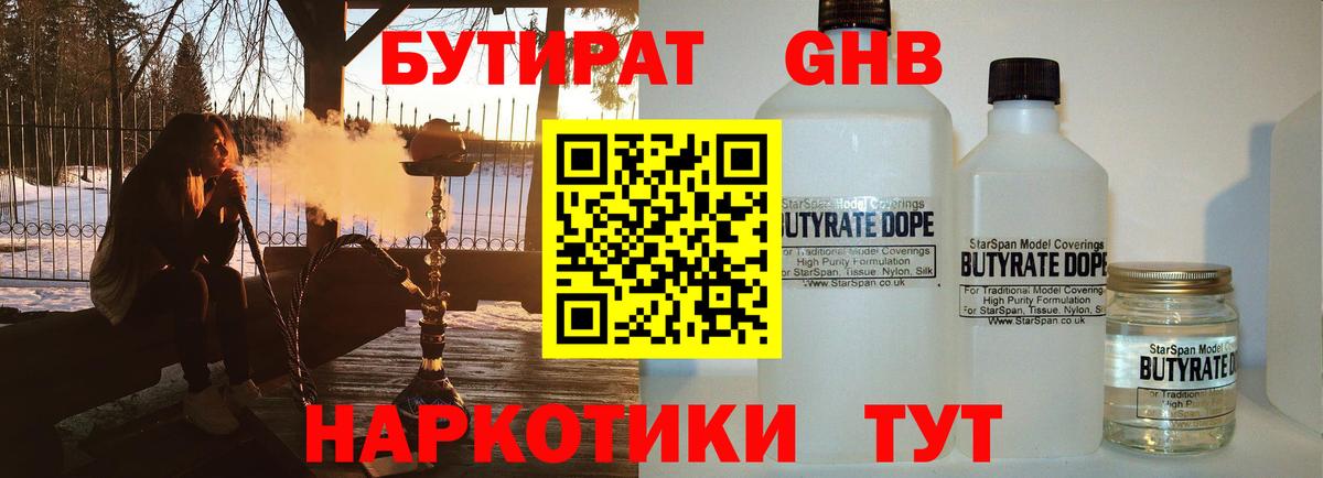 БУТИРАТ  Бутират 1.4BDO  Вход с VPN  Комсомольск-на-Амуре 