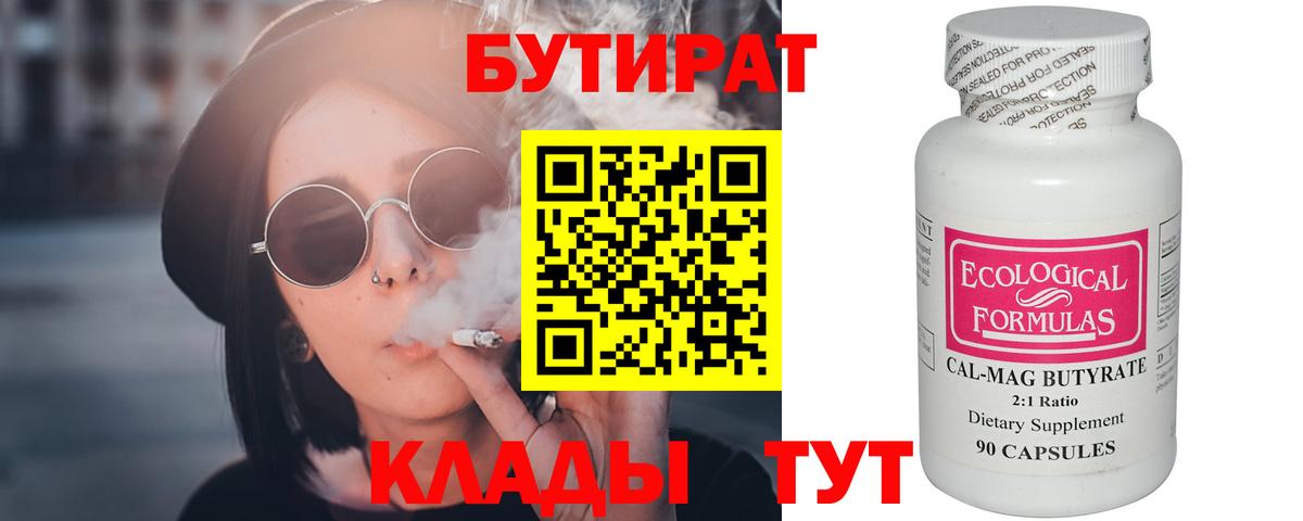 БУТИРАТ BDO Комсомольск-на-Амуре