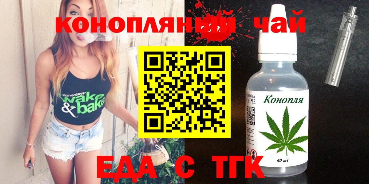 Еда ТГК конопля  Вход с VPN  Комсомольск-на-Амуре 