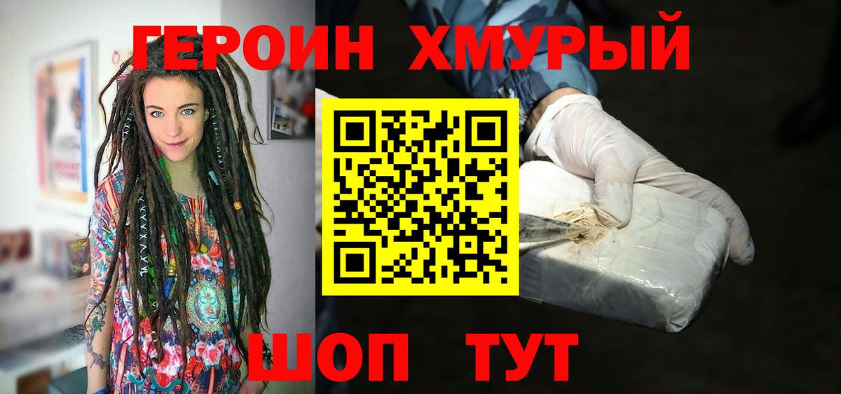 Комсомольск-на-Амуре  ГЕРОИН хмурый  Героин  Вход с VPN 