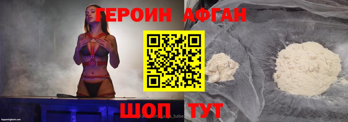 Героин Heroin Комсомольск-на-Амуре