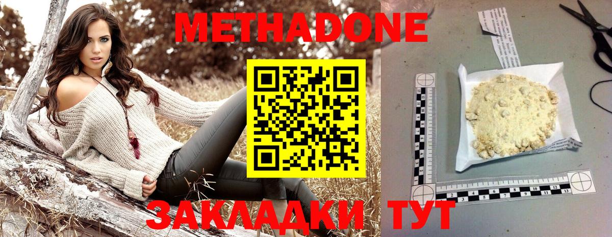 Метадон кристалл Комсомольск-на-Амуре