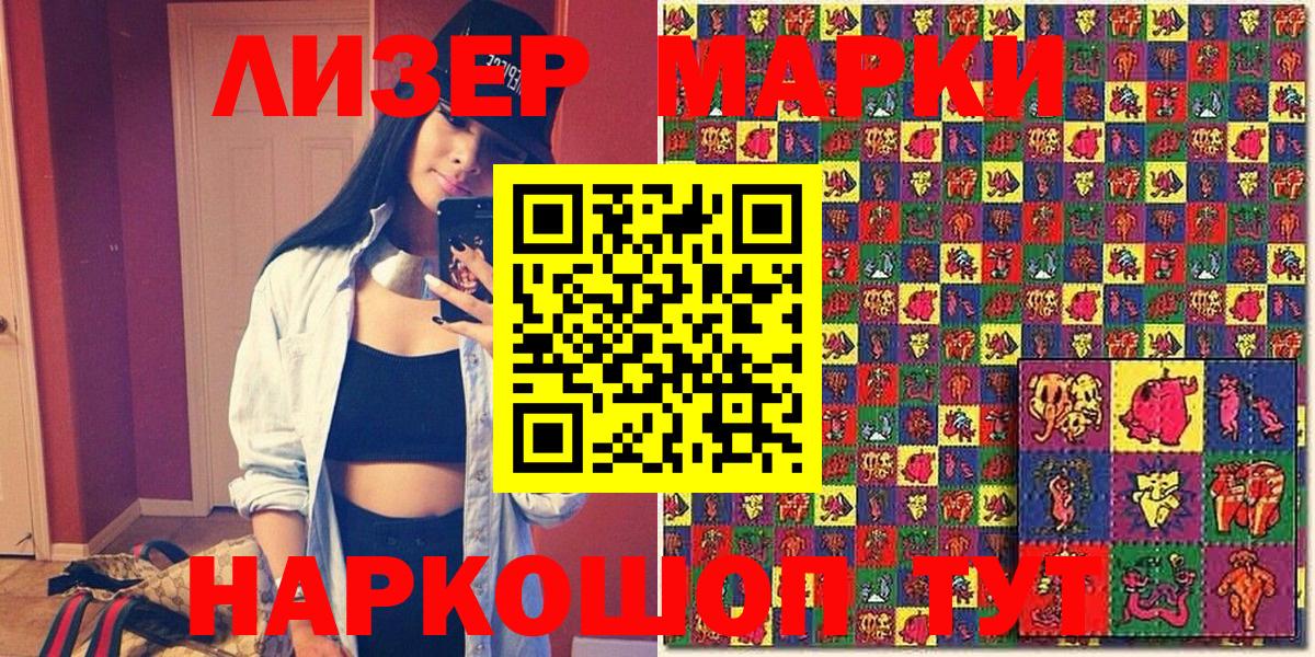 Комсомольск-на-Амуре  Марки NBOMe 1,8мг  Наркотические марки  Вход с VPN 